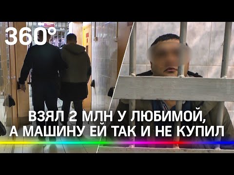 Обещал любовь и машину, а обманул на 2 миллиона: мошенник развел девушку из Подольска