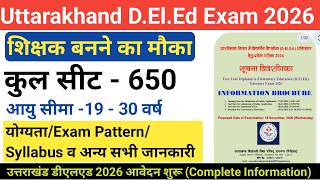 उत्तराखंड डीएलएड 2026 आवेदन शुरू | Uttarakhand Deled entrance exam 2026 | Uttarakhand deled 2026