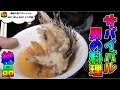 【隠岐の島でサバイバル】サバイバルのお楽しみ!男飯!料理のお時間【瀬戸内を釣る】釣り fishing