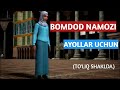 бомдод намози тулик укиш тартиби аёллар учун / bomdod namozi to'liq o'qish tartibi ayollar uchun