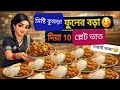 👉মিষ্টি কুমড়া ফুলের বড়া 😳 ১০ প্লেট ভাত শেষ! 🔥 #shorts #bangla_recipe #foodlover