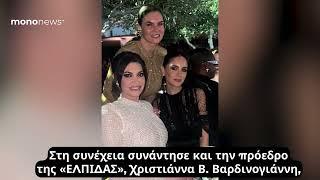 Κίμπερλι Γκίλφοϊλ: H λαμπερή εμφάνιση στο χριστουγεννιάτικο δείπνο της ΕΛΠΙΔΑΣ, ο Αργυρός και η Νίκα