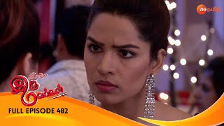 Iniya Iru Malargal - இனிய இரு மலர்கள் - Tamil Romantic Show - EP 482 - Shriti, Shabbir - Zee Tamil