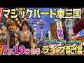 大阪実戦2days2日目【東京喰種399 999】マジバ実戦で最もお世話になっている東三国店さんでガチ実戦!! ︎#パチンコ #パチスロ #shorts