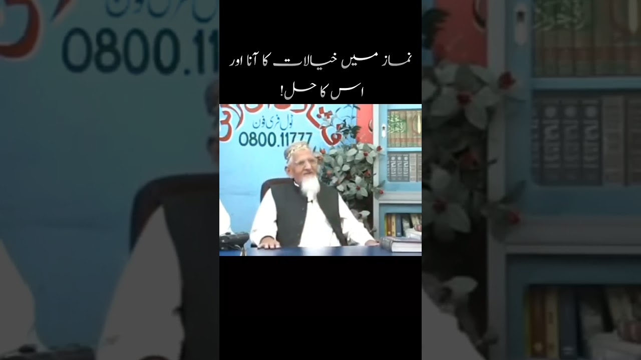 Namaz mein khayalat aane ka solution - Maulana Ishaq Madni