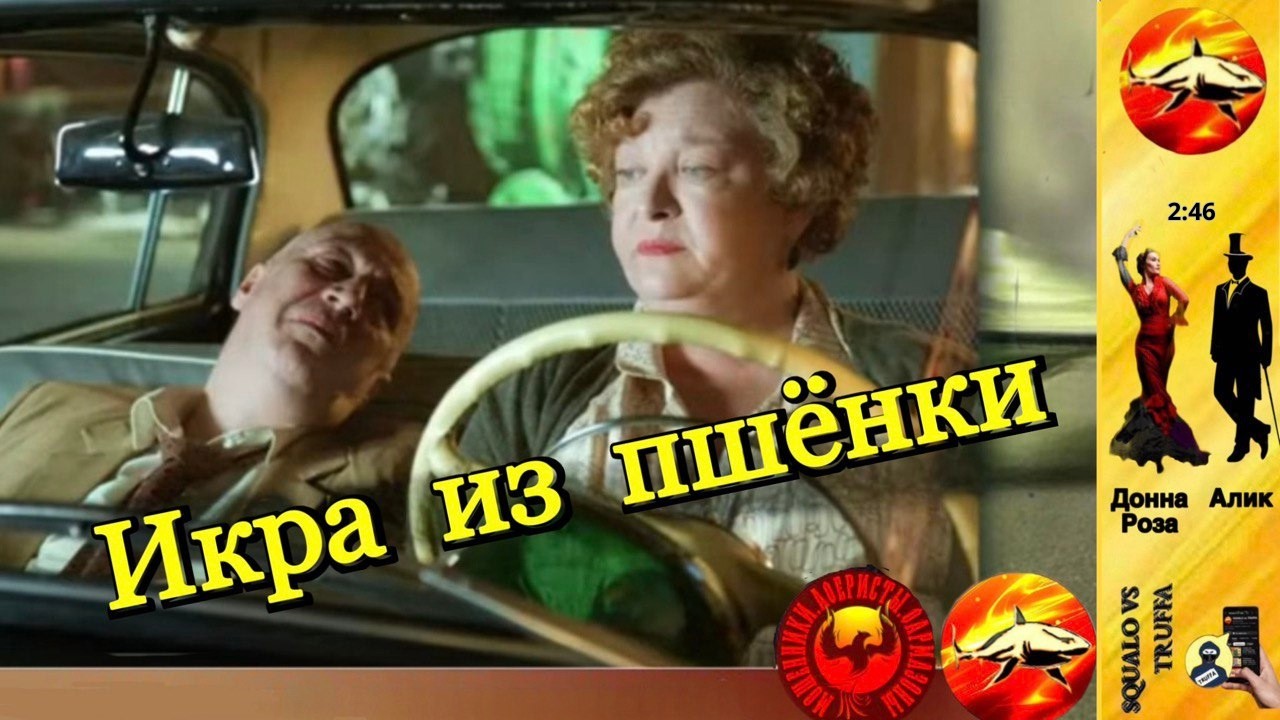 Телефонное мошенничество. Авторы - Наталья Рамирес и Алик