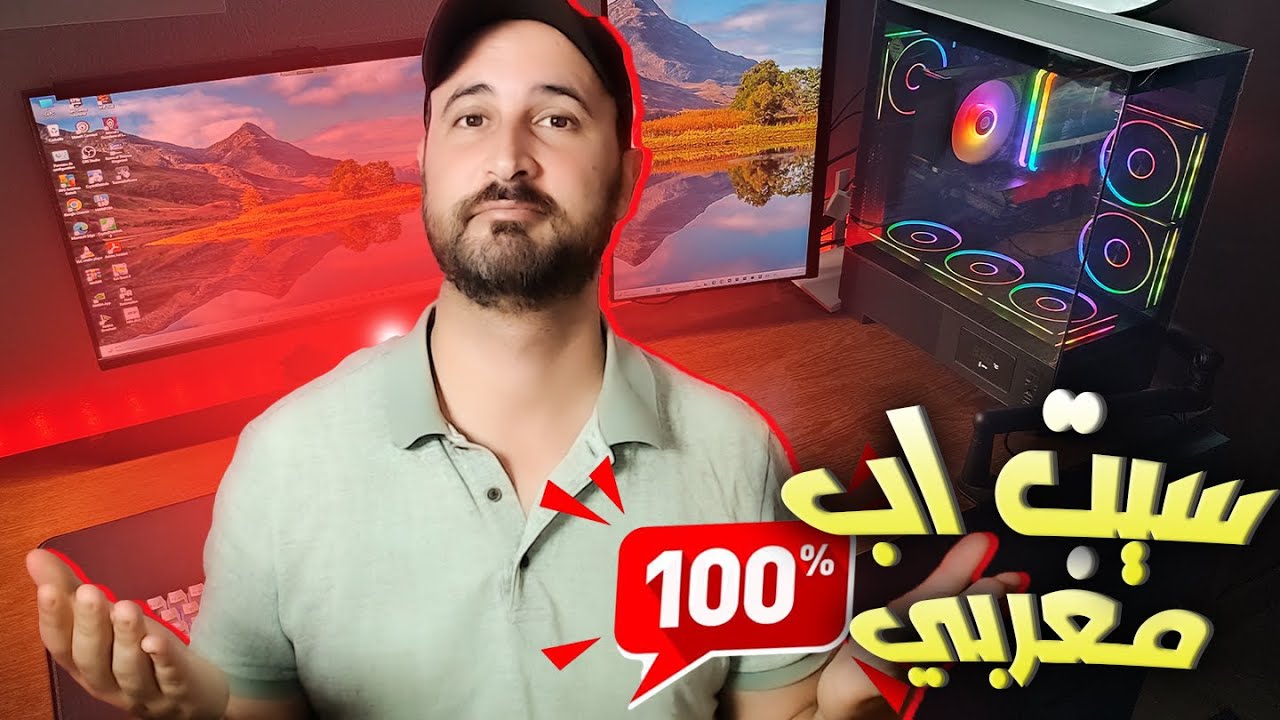 Setupgame l SG PRO V2🔥GIVEAWAY🔥 ف 2025 ممكن دير سيت اب كامل من ماركة مغربية