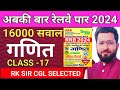 17. YOUTH PUBLICATION BOOK SOLUTION PERCENTAGE || RRB NTPC || GROUP D 2024 BY RK SIR