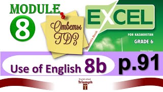 Excel 6, p 91. Module 8. Use of English 8b. Видеоурок, гдз, ответы {Агылшын 6 сынып 91 бет}