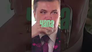 Янукович Чіпі Чапа #мешап