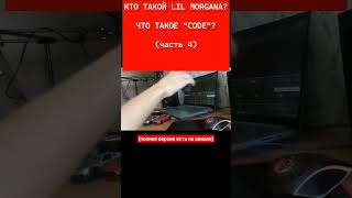 Полная версия уже есть на канале! #shortsclip #automobile #shortscraft #lilmorgana #code #golf
