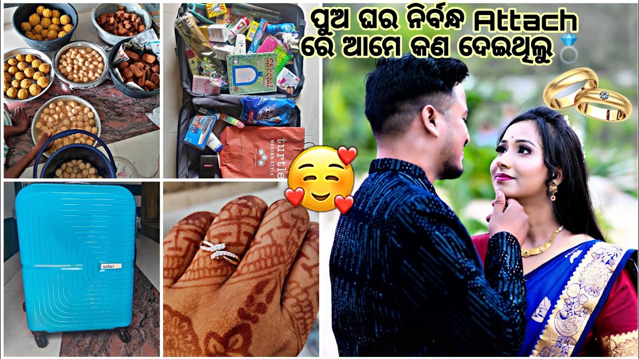 ଆମ ତରଫରୁ ପୁଅ ଘରକୁ💍ନିର୍ବନ୍ଧ 𝗔𝘁𝘁𝗮𝗰h ରେ କଣ ସବୁ ଯାଇଥିଲା | ଓଡ଼ିଆ ଘର ନିର୍ବନ୍ଧ | ମୋ 𝗘𝗻𝗴𝗮𝗴𝗲𝗺𝗲𝗻𝘁 (𝟮𝟳.𝟬𝟯.𝟮𝟰)