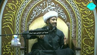 المجلس العاشورائي- الشيخ علي الشداد- الليلة الخامسة-من هم الصالحون في المقام القرآني ؟ 05/01/1444 ه