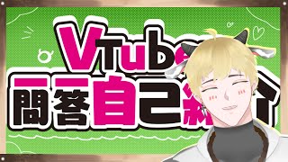 「แนะนำตัวเจ้าวัวชนบท 🐄🔔 Vtuber Q&A【Self-introduction】 #Vtuber一問一答自己紹介」のサムネイル