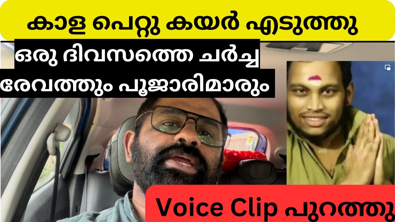 Revath Voice Clip | Chandni Case | Aluva - YouTube