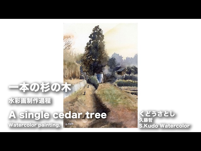 CedarTree. Watercolor painting. 杉の木 水彩画 - YouTube