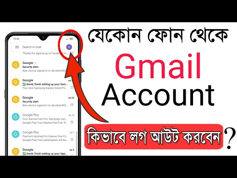 ভিডিও: আমি কিভাবে Android এ Viber থেকে সাইন আউট করব?