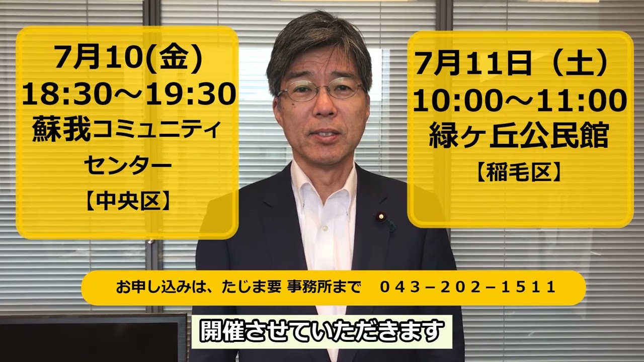 7月 10日(金)・11日(土)タウンミーティング案内