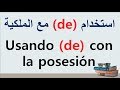 استخدام &quot;de&quot; مع الملكية