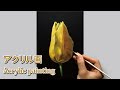 アクリル画] 1時間40分で描くリアルなチューリップの花のメイキング