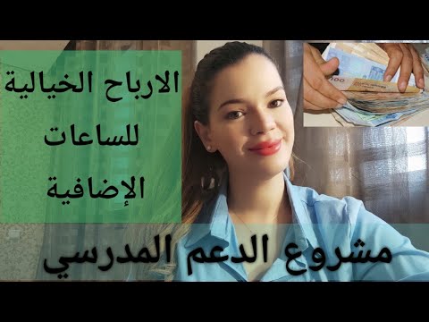 فيديو: مركز لتعليم الأطفال الإضافي 