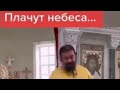 СМОТРЕТЬ ВСЕМ!ВЫ ЕЩЕ ХОТИТЕ ПРАВДЫ???БАТЮШКА  О СИТУАЦИИ  В УКРАИНЕ