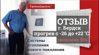 Отзыв Термоэлектрик, Владимир, г. Бердск