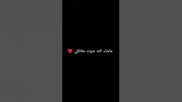 القارئ معاذ عجاج