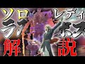 【エルデンリング ナイトレイン】出血も冷気も効かないラスボスを短剣のみで倒す！！！ソロレディ解説　ラスボス　夜を象る者【ゆっくり実況】【ELDEN RING NIGHTREIGN】