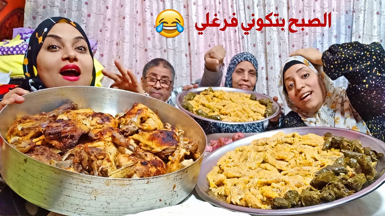 وقت الفرح وصلت الأول قبل أهلها بتكون جميلة وقت الصباحيه بتكون فرغلي 🤣