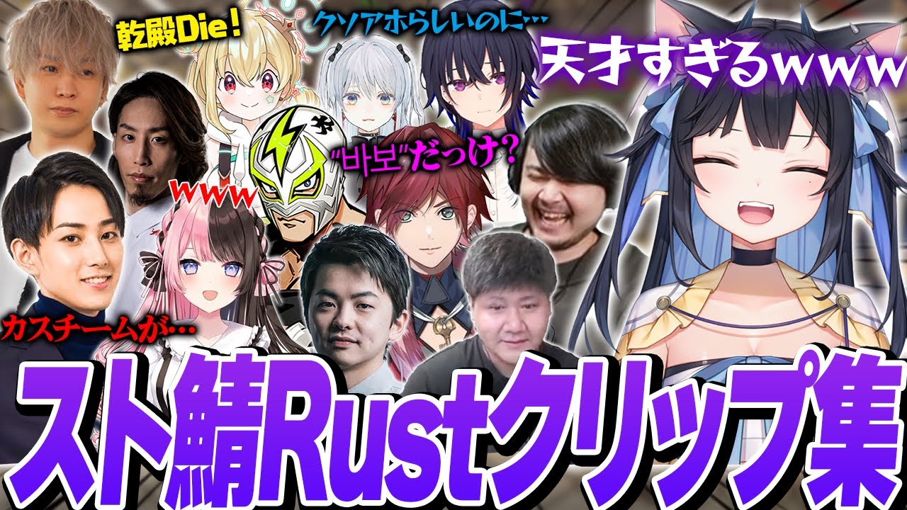 夜よいちと見る第4回スト鯖Rust面白クリップ集【スト鯖/VCR Rust】