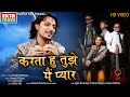 Karta hu tuje me pyar  shabbir dekhaiya  new hindi song  ektasoundhindi