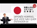 JAPONES HORRIVEL QUE VOCE NAO QUER ENTENDER 03 (aprender japones)