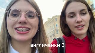 Сестры Лиховидовы/ПЕТЕРБУРГ 2022 Ч-1