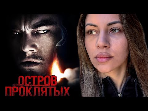 Психологический Разбор Фильма Остров Проклятых 2010