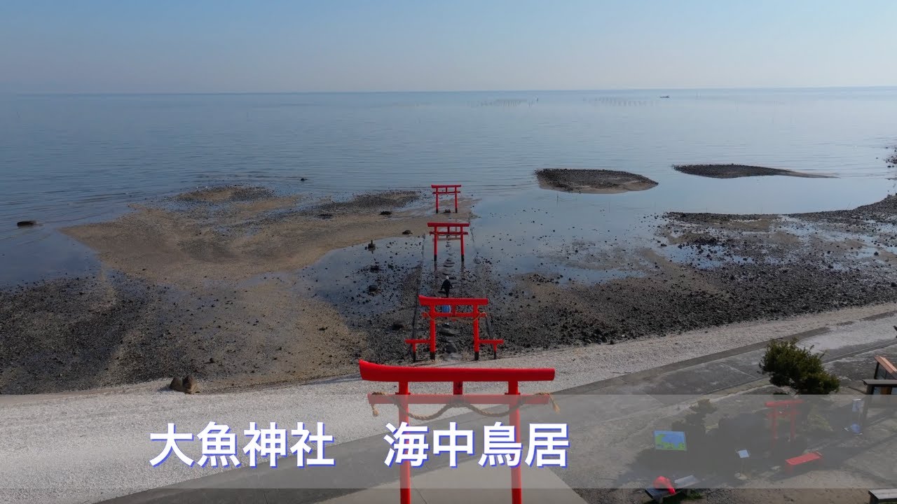 【ドローン空撮 4K】大魚神社 海中鳥居 佐賀県藤津郡太良町 - YouTube