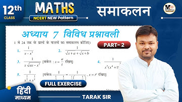 Class 12th Math Chapter 7 vividh prashnawali | 12th maths miscellaneous exercise on chapter 7 | P2