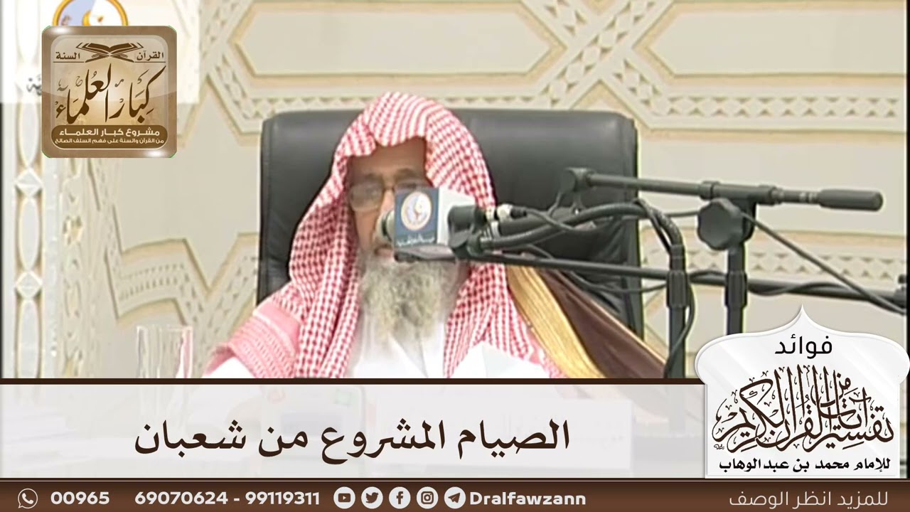 [185] الصيام المشروع من شعبان - صالح الفوزان