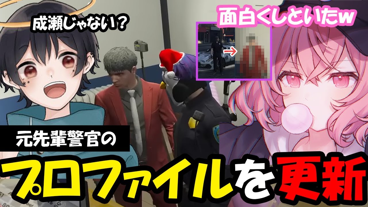 【ストグラ11日目】犯罪者になったハクナツメのプロファイルを更新する成瀬力二【なるせ/なつめ先生/まとめ切り抜き】