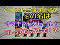 グーシムセラーの大変お得なセールが今回も終わっちゃいますが、すぐに次回始まりますよ！その名もキラキラ七夕セールだぞ！これってもしかして！？