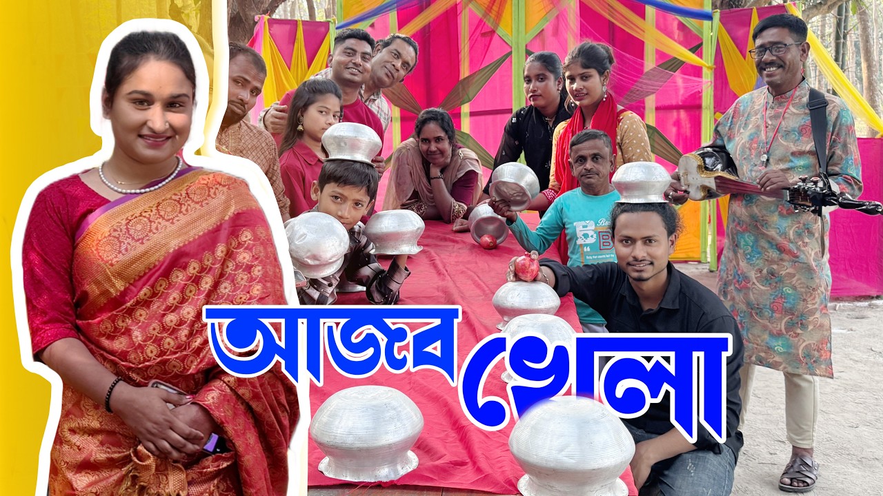 আজব খেলা ! পাতিলের ভেতর ভাগ্য লেখা! কি পেল রিয়া আলামিন ও সবাই ! ভরপুর বিনোদন