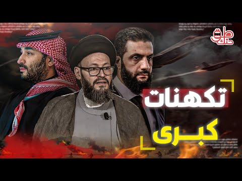 رسالة غامضة من محمد علي الحسيني إلى أحمد الشرع هل يطلب حماية المملكة