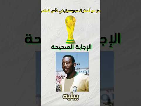 اسئلة كرة قدم صعبة سؤال سبورت