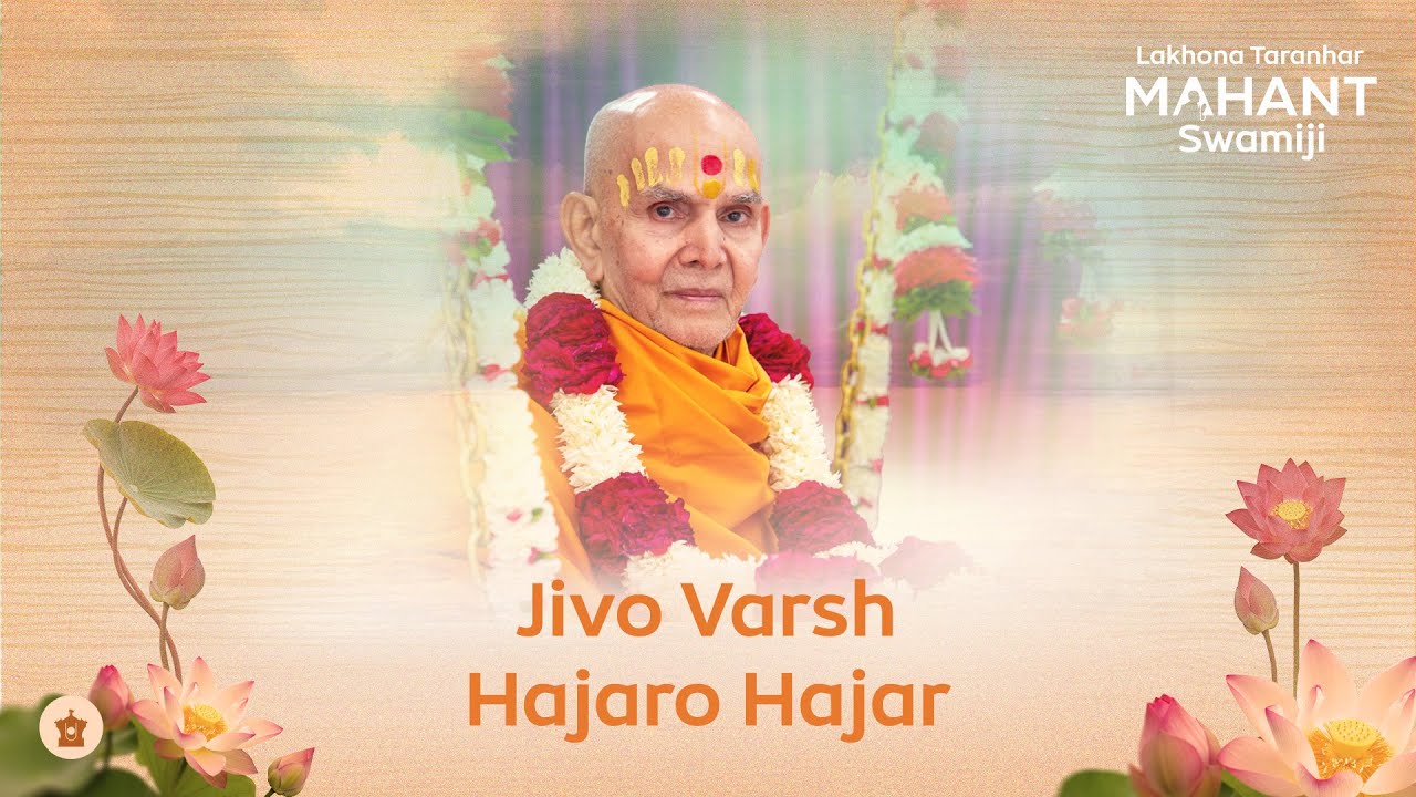 Jivo Varsho Hajaro-Hajar | જીવો વર્ષ હજારોહજાર મહંતસ્વામીજી | Lakhona Taranhar Mahant Swamiji