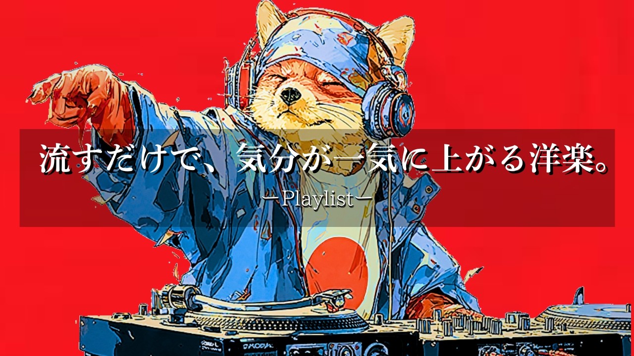 洋楽Playlist】1曲目で鳥肌が立った洋楽🔥 テンションが上がる朝・外出 洋楽Playlist】1曲目で鳥肌が立った洋楽🔥 テンションが上がる朝・外出