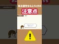 株主優待をもらうときの注意点！#sbi証券 #株主優待