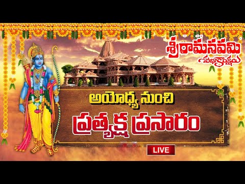 LIVE: Ayodhya Ram Mandir | Sri Rama Navami Special Song #sriramanavami2024 #sriramanavami