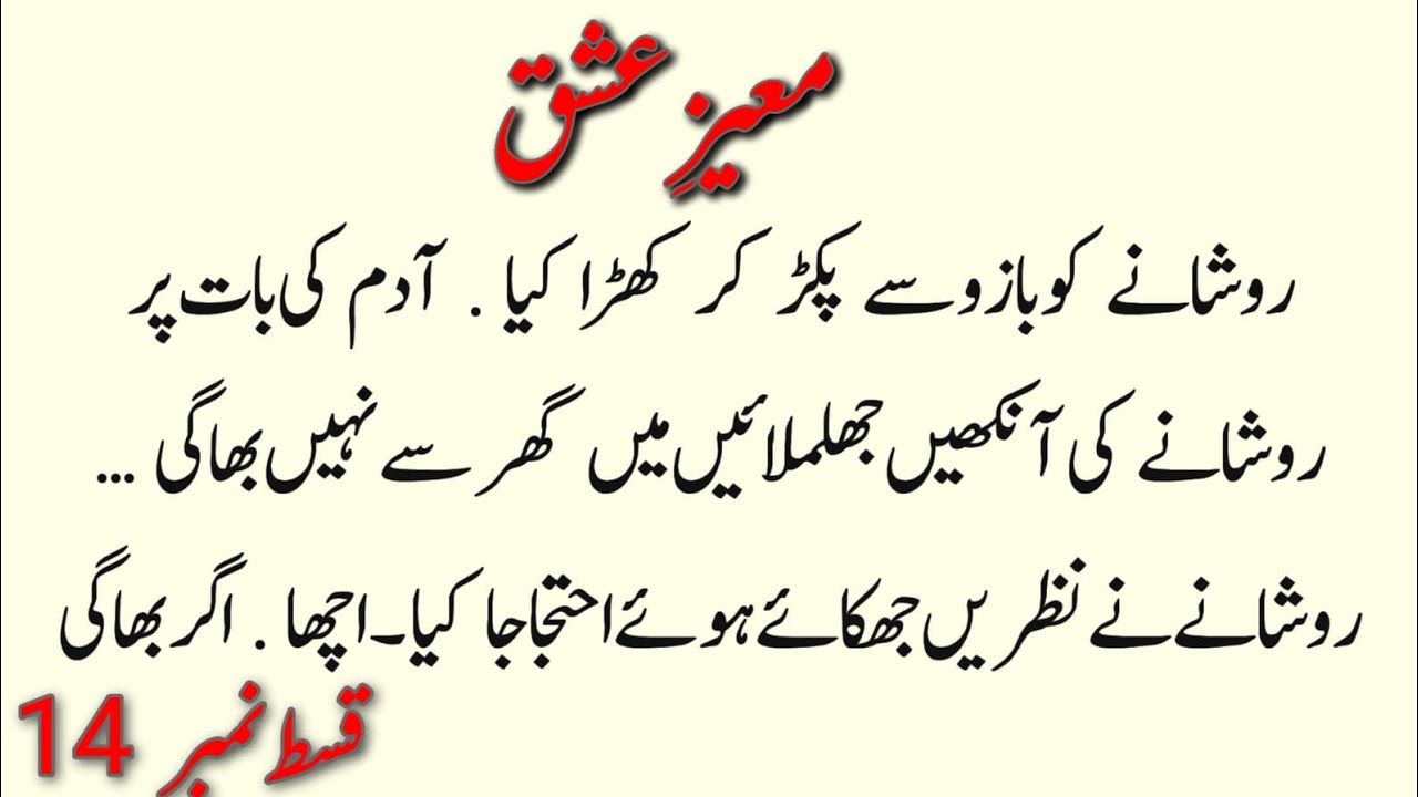 Mareez-e-Ishq Episode 14 🔥 | Most Romantic Urdu Novel | Falak Love Stories