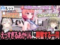 えっすぎる3Dのあかりんに様々なポーズを要求する一同【夢野あかり/ぶいすぽ/切り抜き】