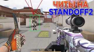ЧИТЫ НА Standoff 2 0.19.2 БЕЗ БАНА standoff 2 чит ЧИТЫ НА СТАНДОФФ 2 0.19.2 стандофф 2 читы screenshot 3
